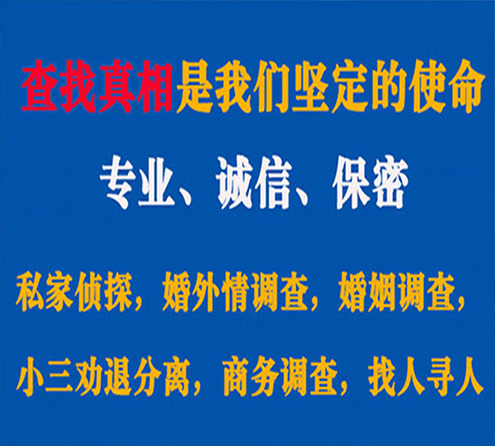 关于象山忠侦调查事务所